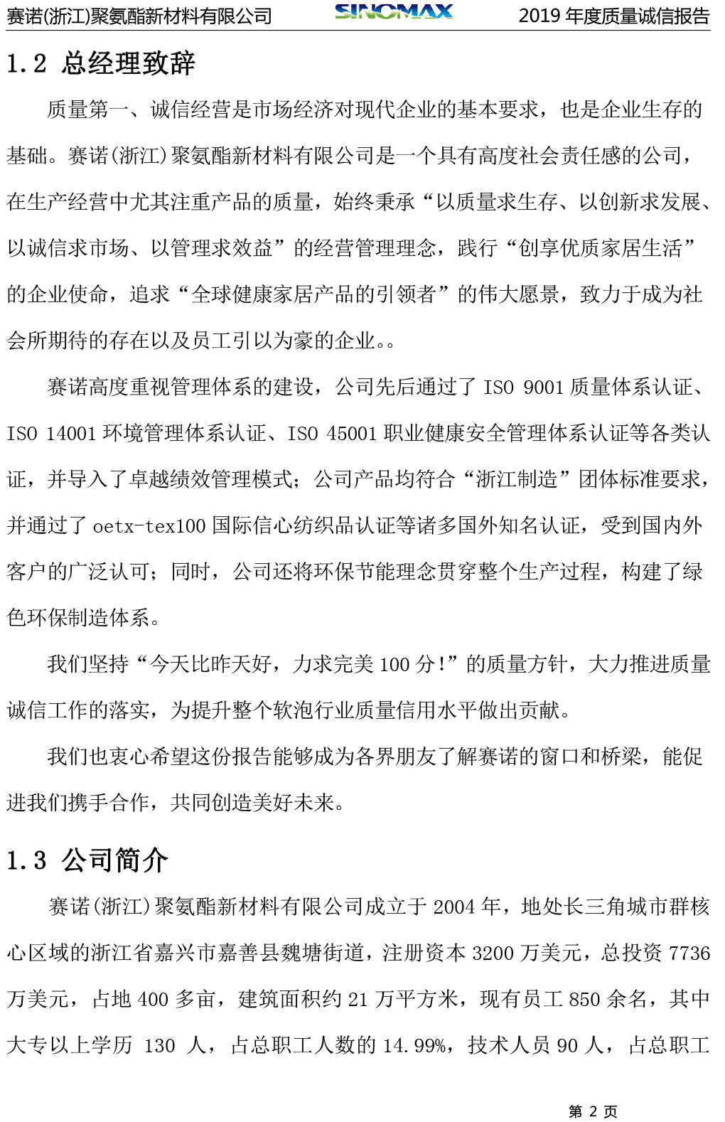 质量诚信报告-赛诺-4.jpg